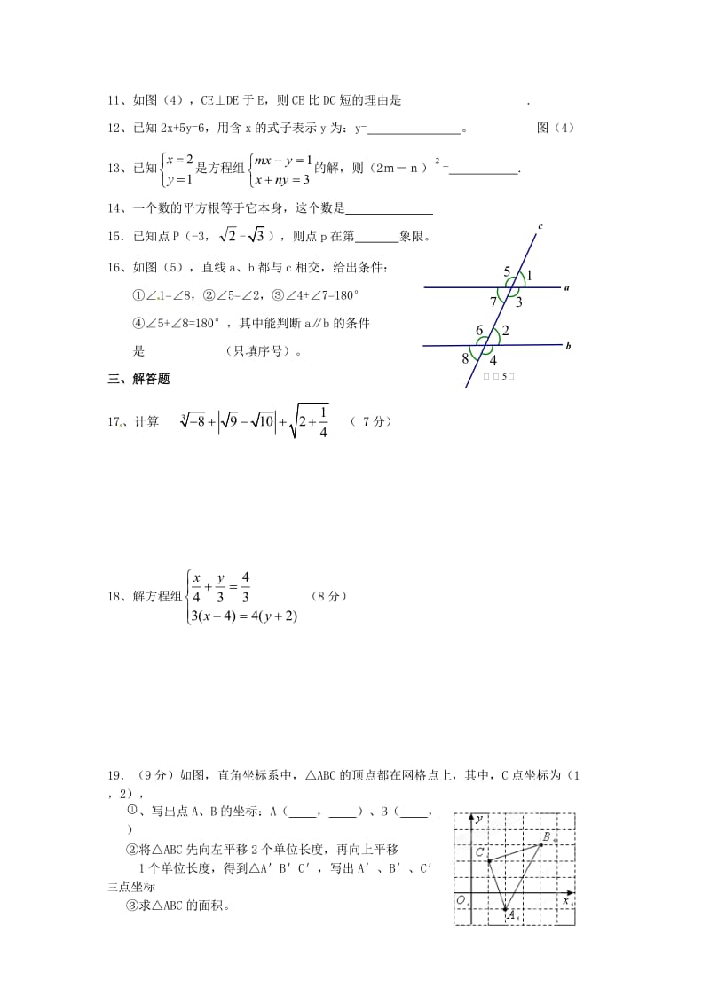 七下期中试题 (2).doc_第2页