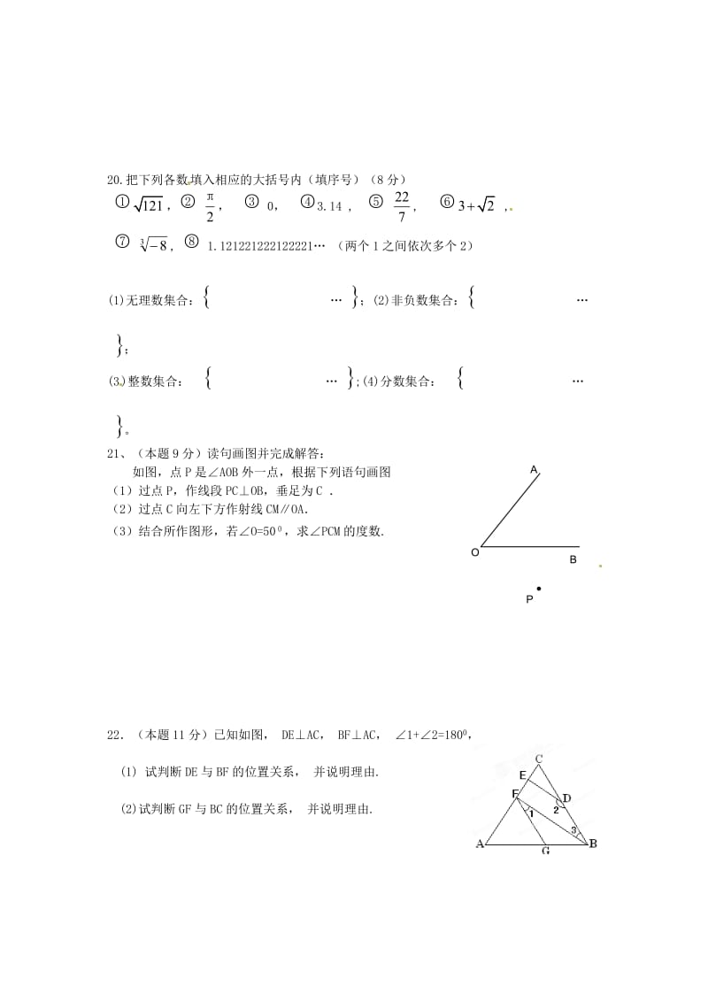 七下期中试题 (2).doc_第3页