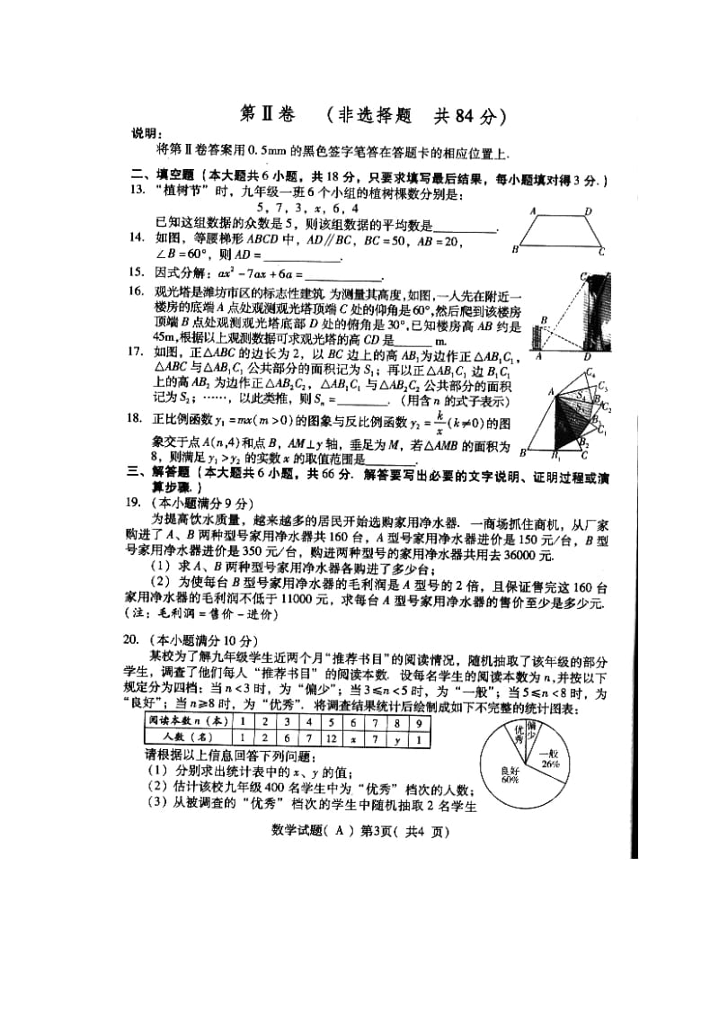 山东潍坊中考数学试卷及答案.doc_第3页