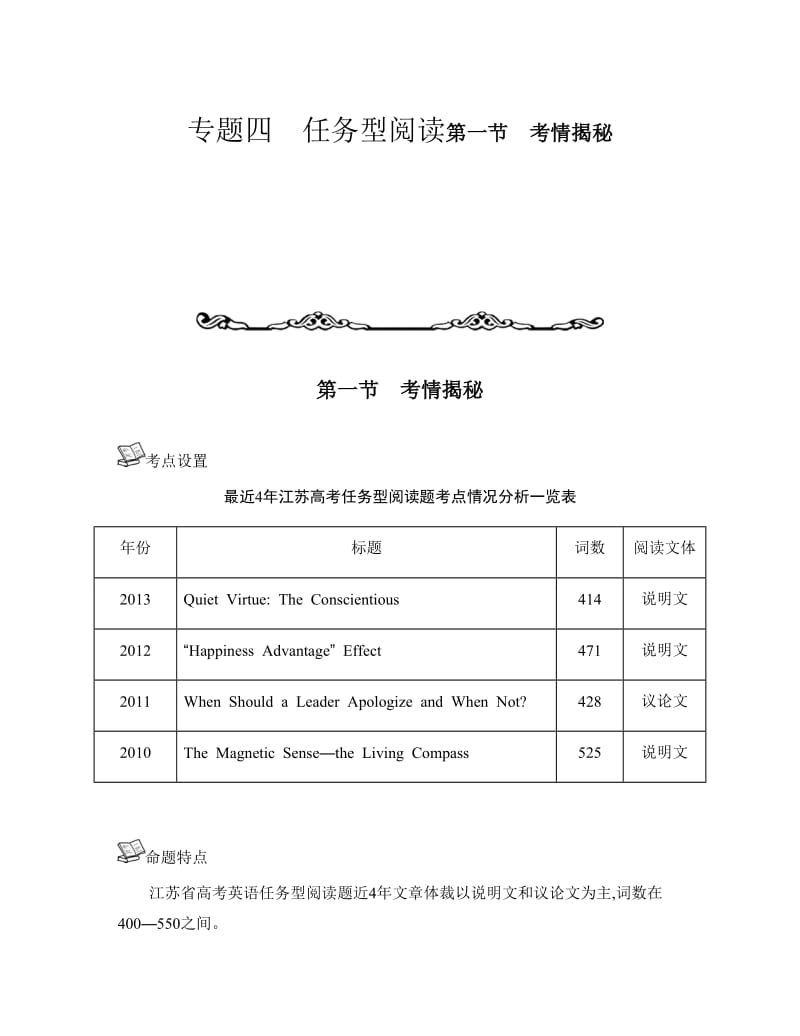 【南方凤凰台】2014届高考英语二轮提优导学案：专题四　任务型阅读第一节　考情揭秘.doc_第1页