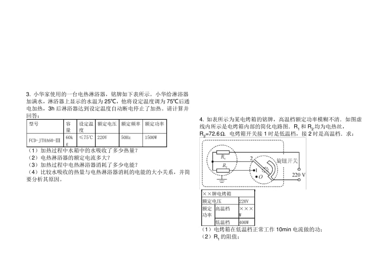 中考物理知识点全突破系列专题电功的计算含解析.pdf_第2页