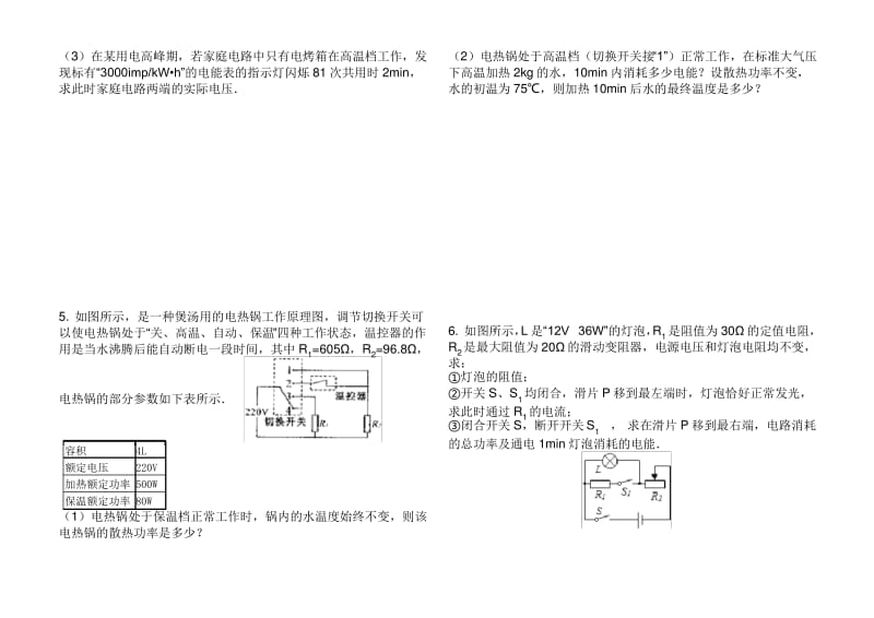 中考物理知识点全突破系列专题电功的计算含解析.pdf_第3页