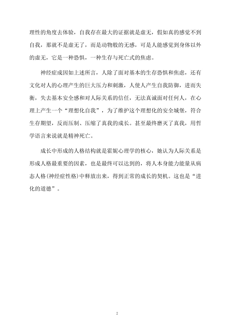 心理学学习的总结.docx_第2页