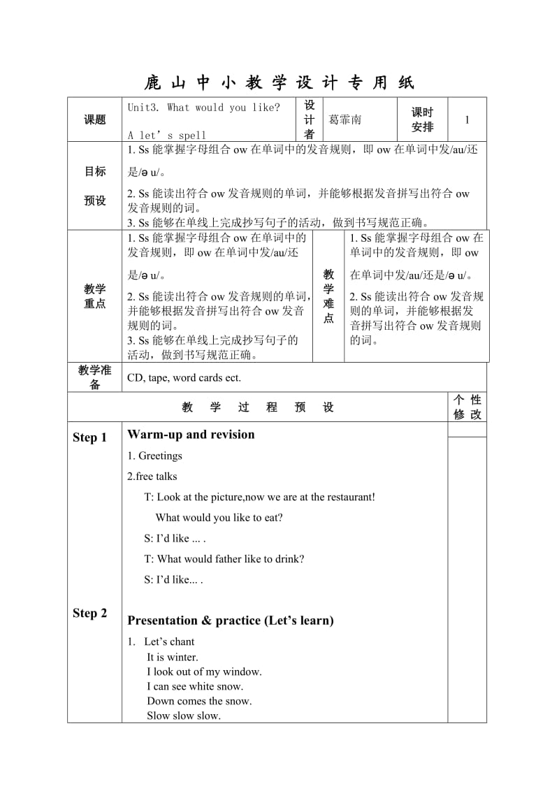 五上英语教案unit3（3）.doc_第1页