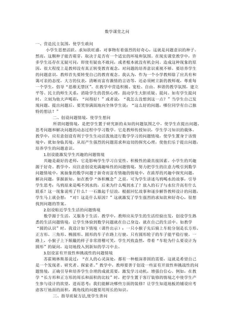 数学课堂之问.docx_第1页