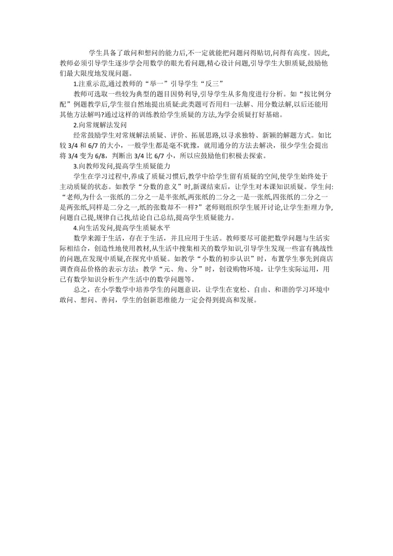 数学课堂之问.docx_第2页