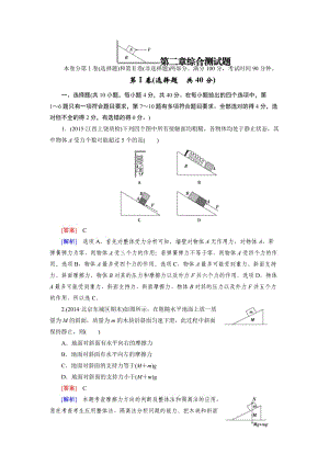 【走向高考】2016届高三物理人教版一轮复习习题：综合测试题2.doc