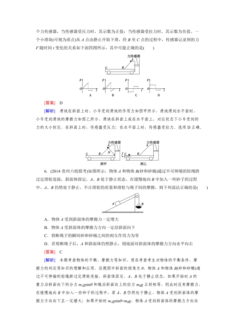 【走向高考】2016届高三物理人教版一轮复习习题：综合测试题2.doc_第3页