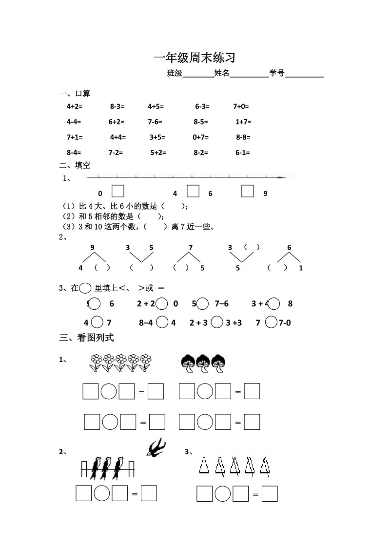 一上周末练习1 (2).docx_第1页