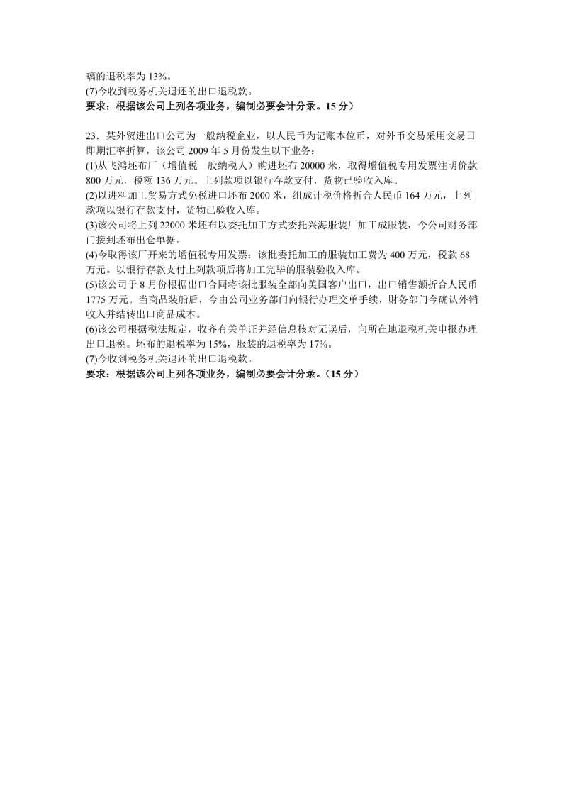 外贸会计实务习题.doc_第2页