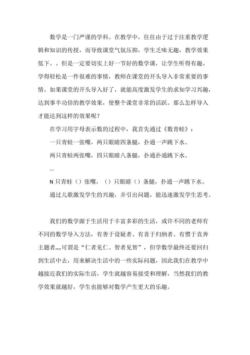 好的导入新课可以吸引学生注意力.doc_第1页