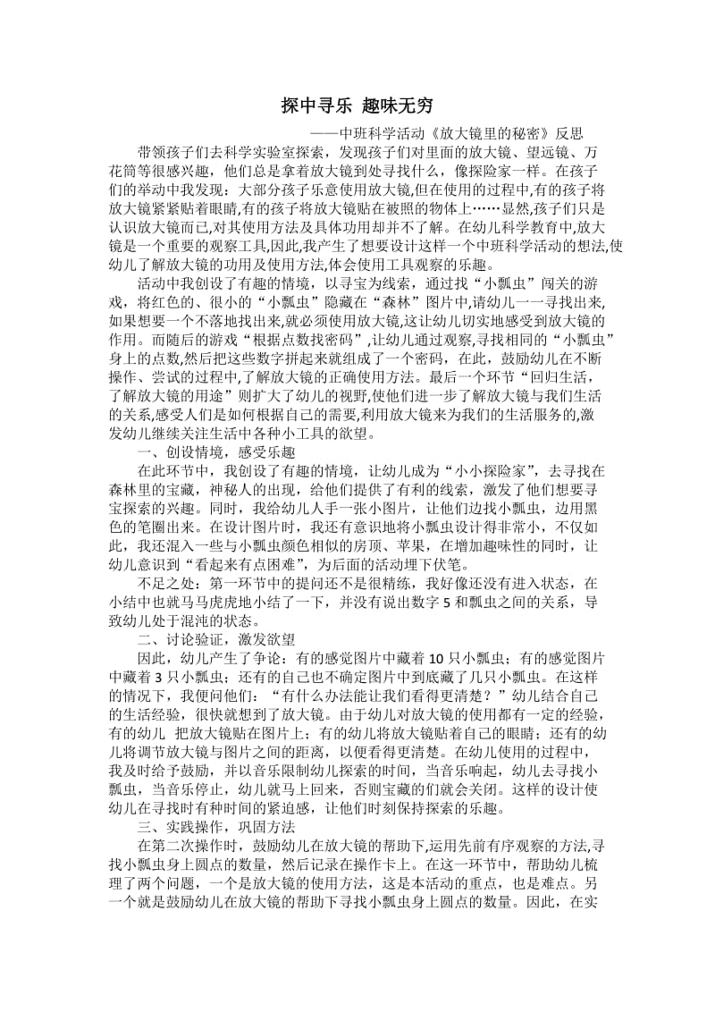 中班科学活动《放大镜里的秘密》反思 (2).doc_第1页