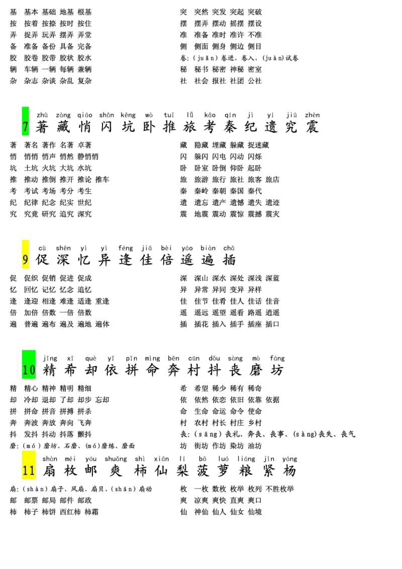 人教版三年级语文上册生字表二拼音和生字[1].pdf_第2页