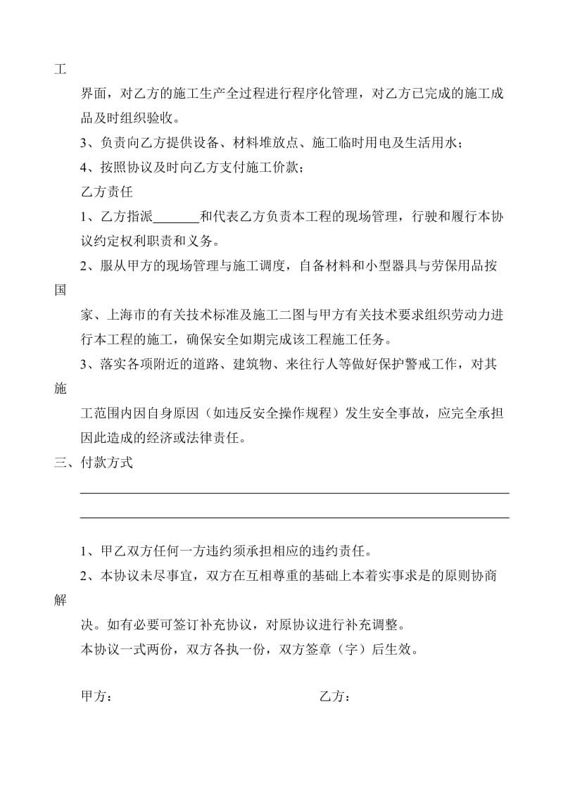 搭建活动板房合同.doc_第2页