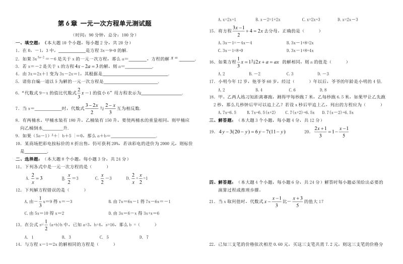 一元一次方程复习 (2).docx_第1页