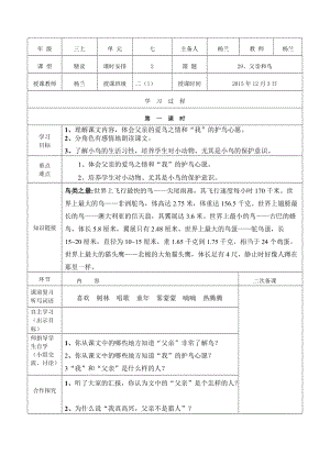 父亲和鸟导学案-.doc