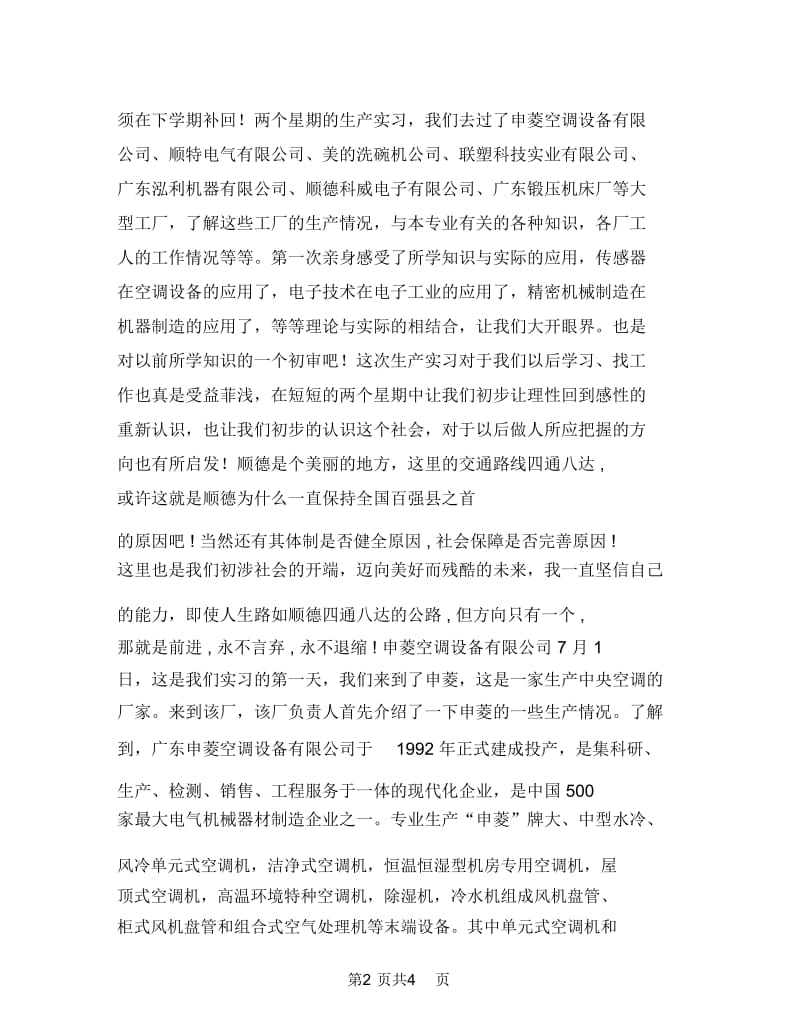 大学生测控技术与仪器实习总结.doc_第3页