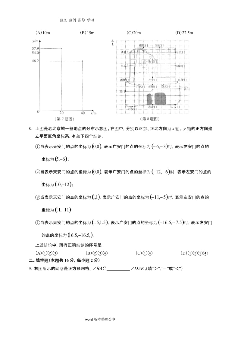 北京中考数学试题(含答案及解析版).doc_第2页