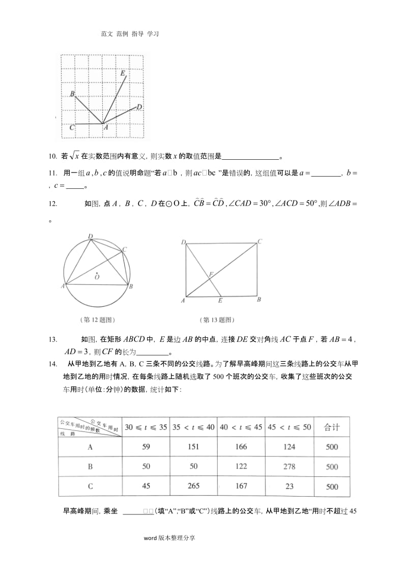 北京中考数学试题(含答案及解析版).doc_第3页