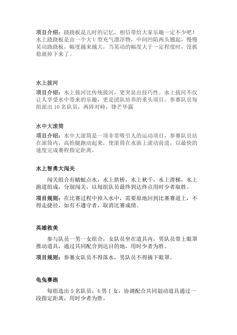 卓力水上趣味运动会项目大全.docx_第2页