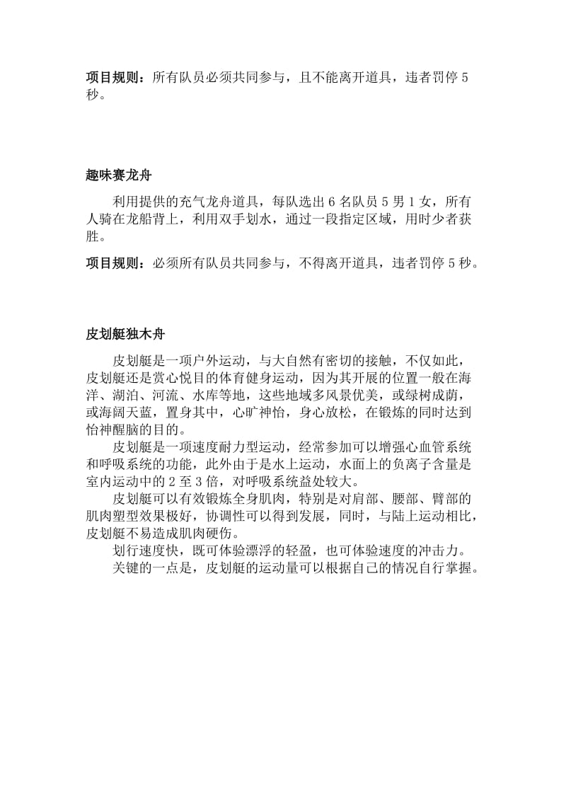 卓力水上趣味运动会项目大全.docx_第3页