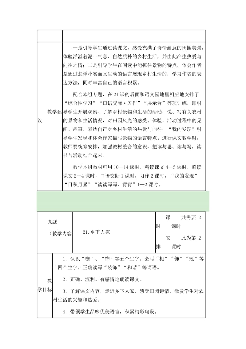 四年级语文下册第六单元教案.doc_第2页