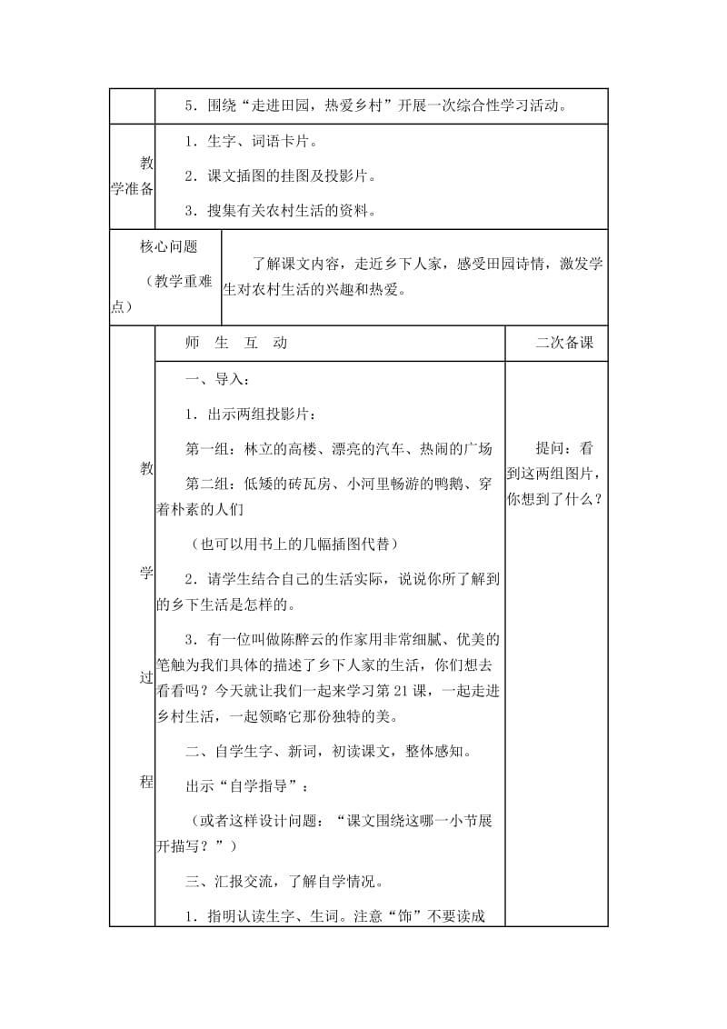 四年级语文下册第六单元教案.doc_第3页