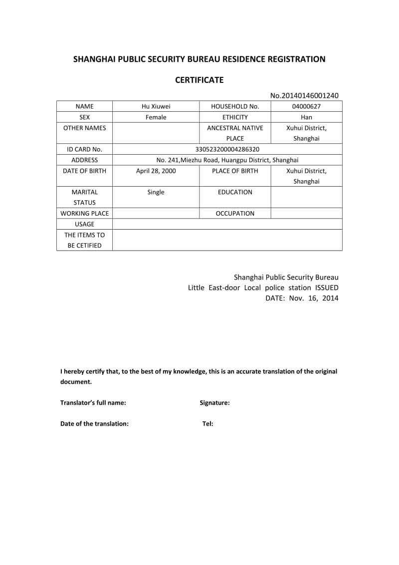 上海市户籍证明翻译模板.doc_第1页