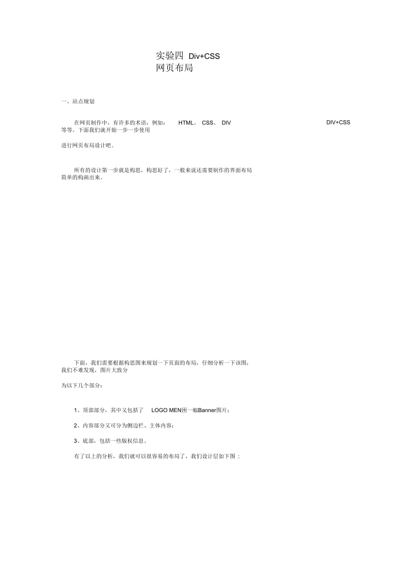 实验四--Div+CSS网页布局.docx_第1页