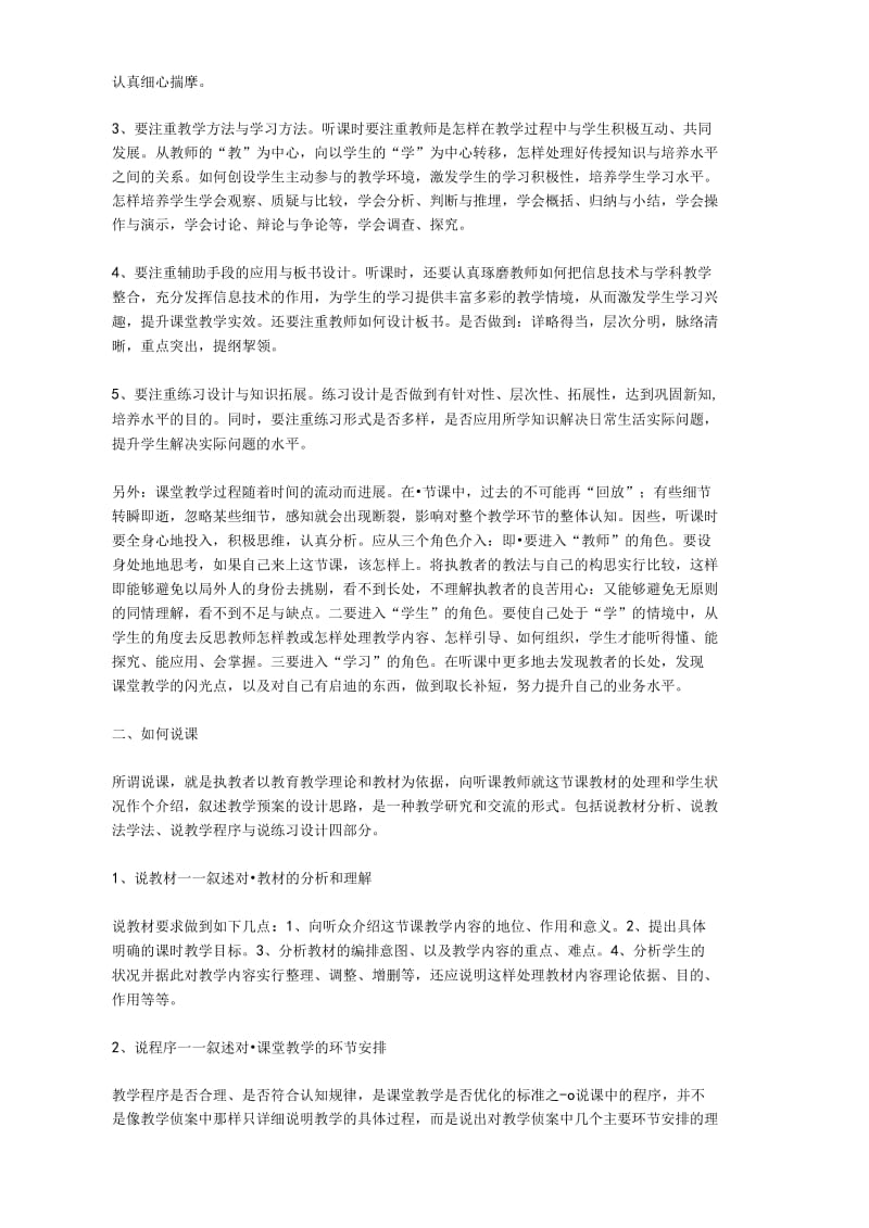 《“听、说、问、评”促教师成长》.docx_第2页