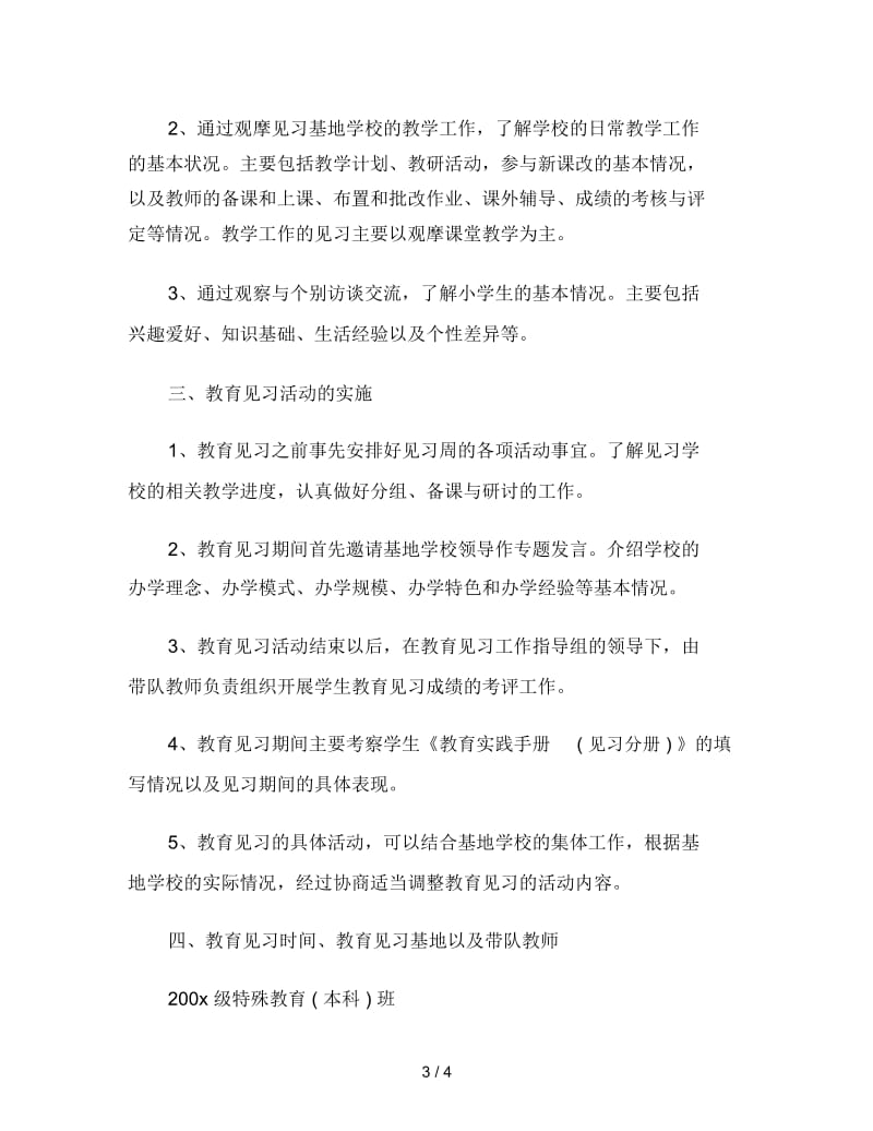 大学生教育见习工作计划.doc_第3页