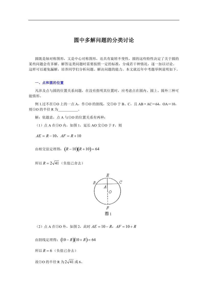 圆 多解问题.doc_第1页