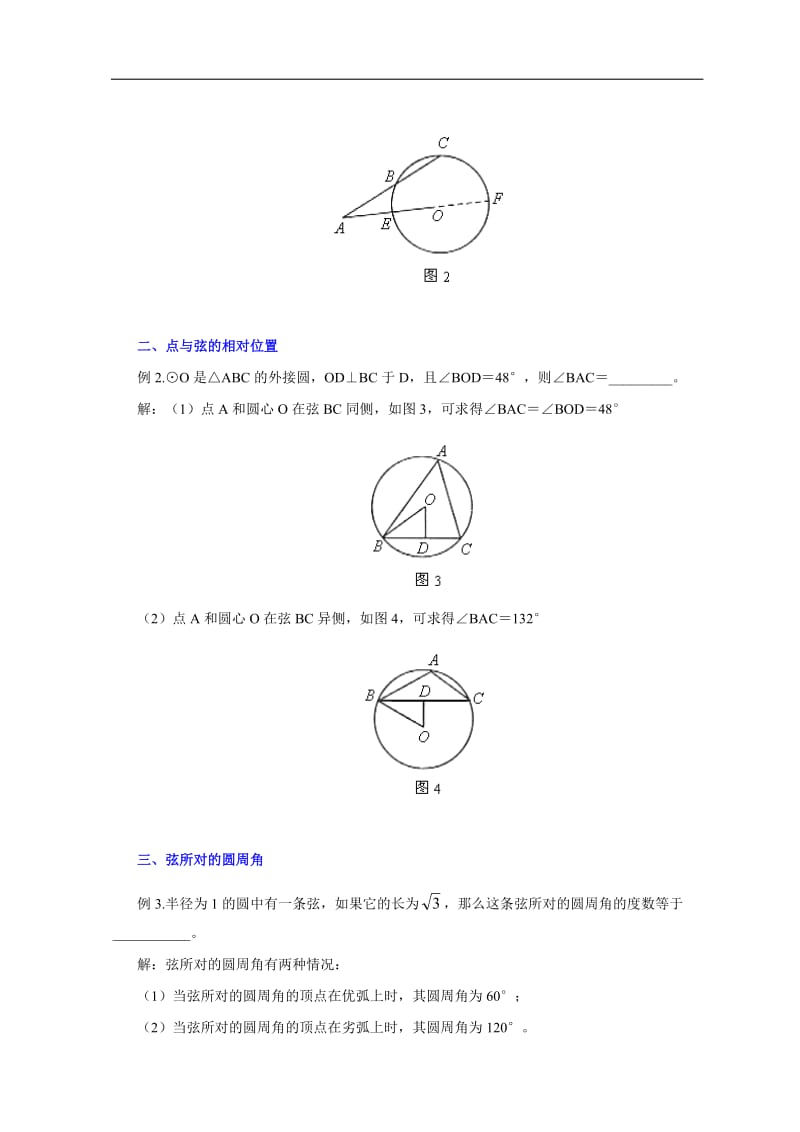 圆 多解问题.doc_第2页