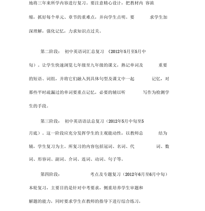 九年级英语中考备考计划.docx_第2页