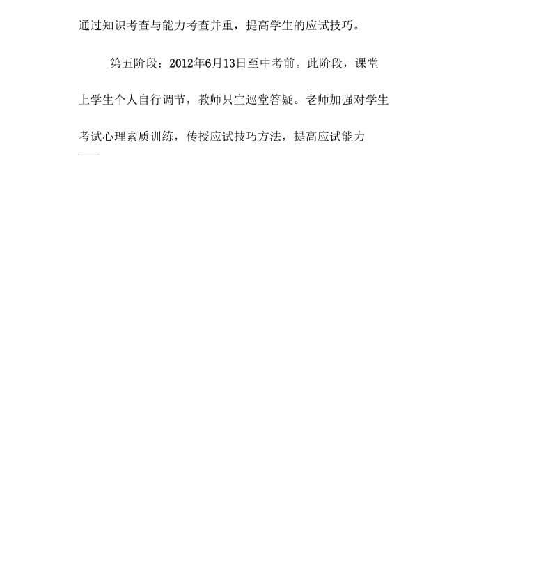 九年级英语中考备考计划.docx_第3页