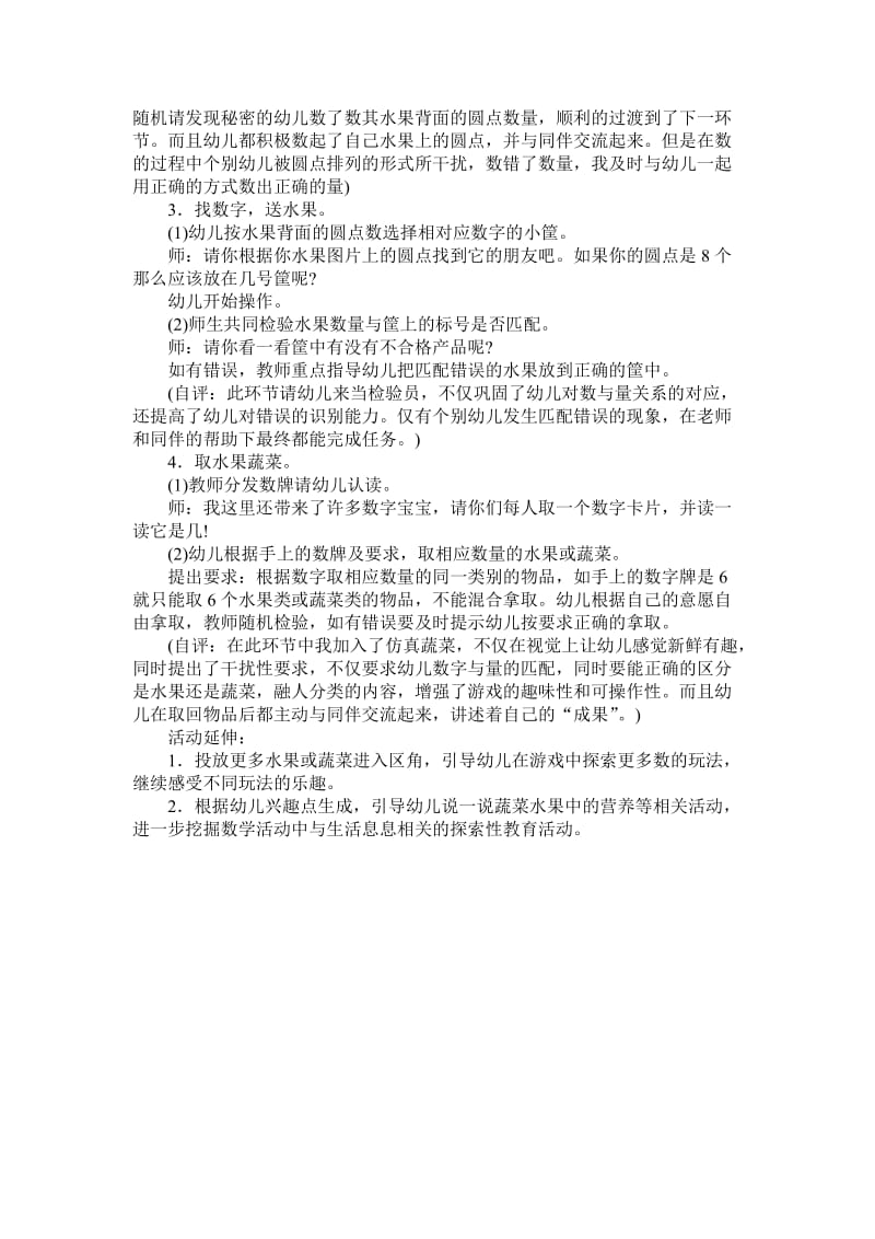 中班科学“数宝宝找朋友” (2).doc_第2页