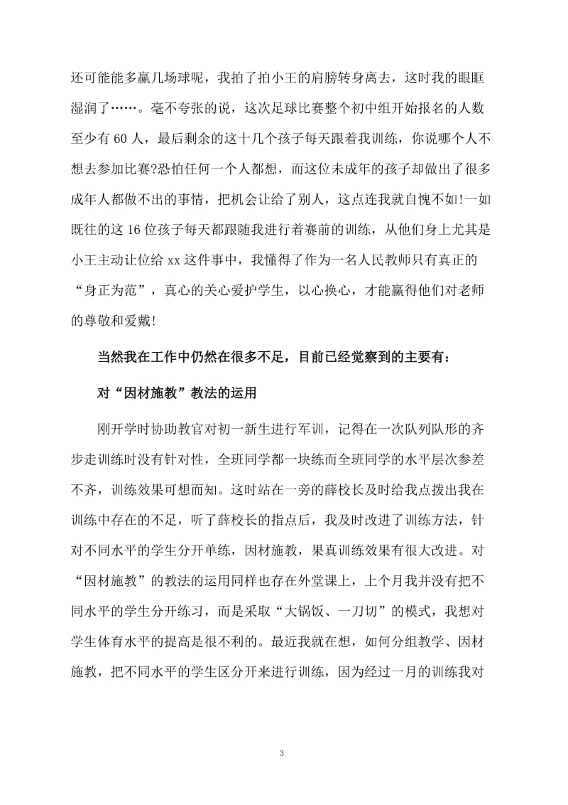 教师个人月工作总结范例.docx_第3页