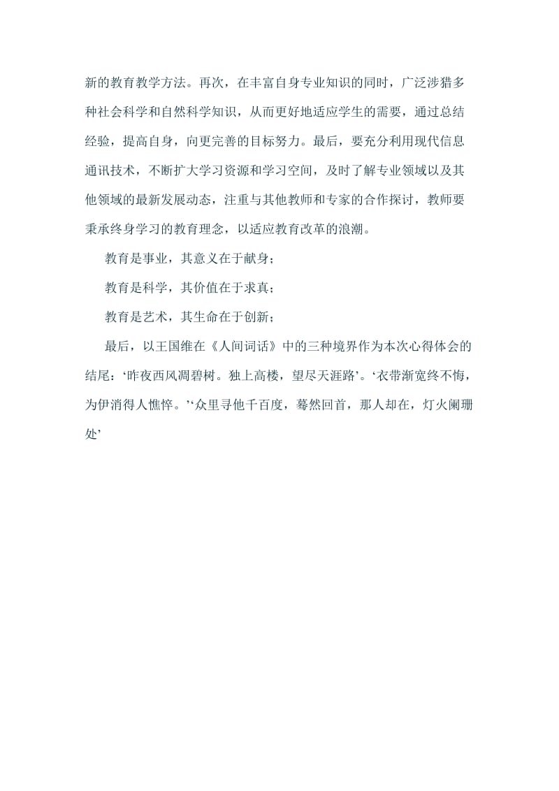 国培学习小结.doc_第2页