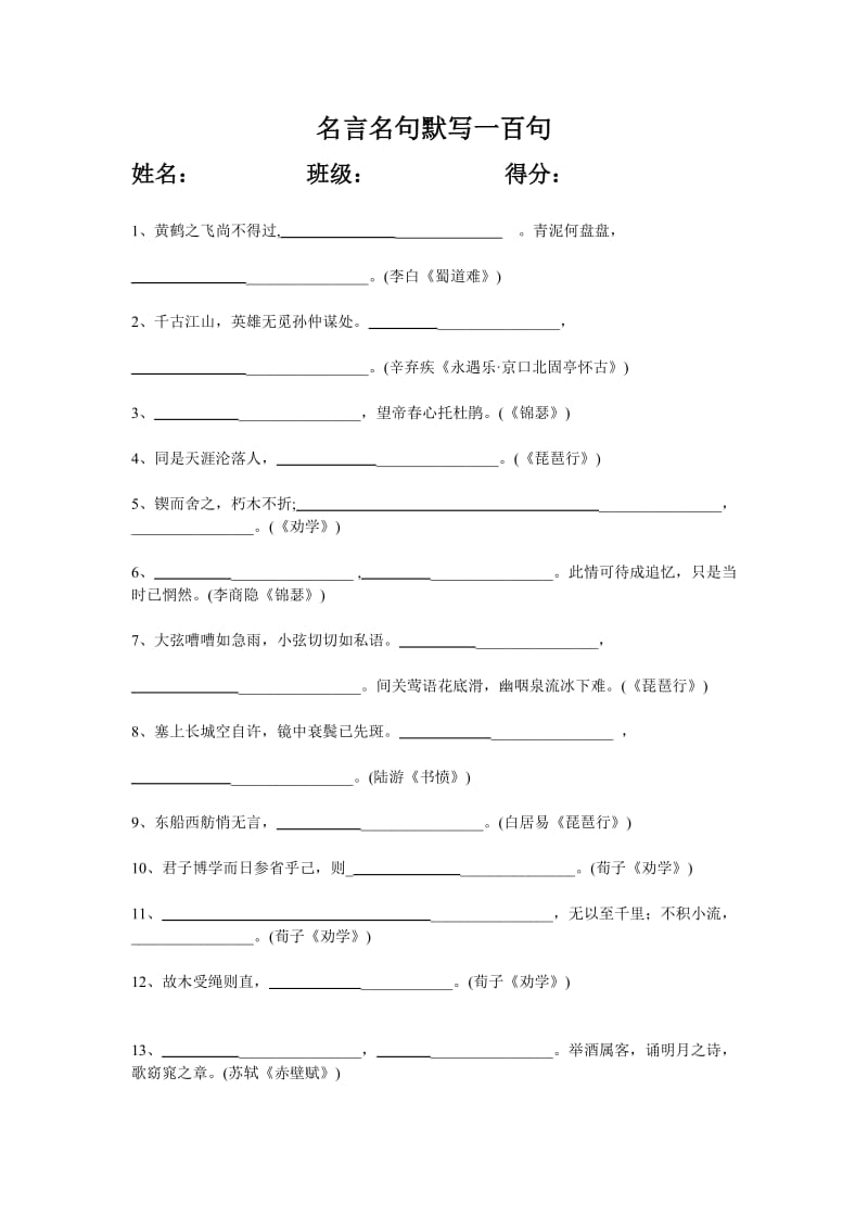 名言名句默写复习.doc_第1页