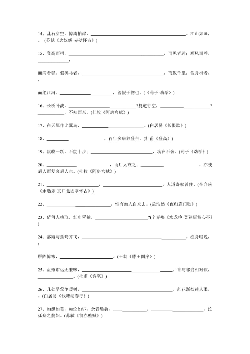 名言名句默写复习.doc_第2页