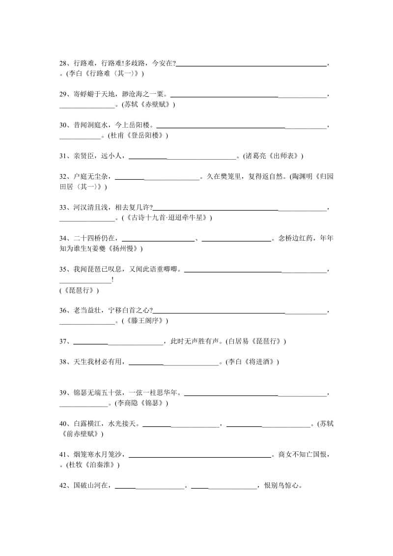 名言名句默写复习.doc_第3页