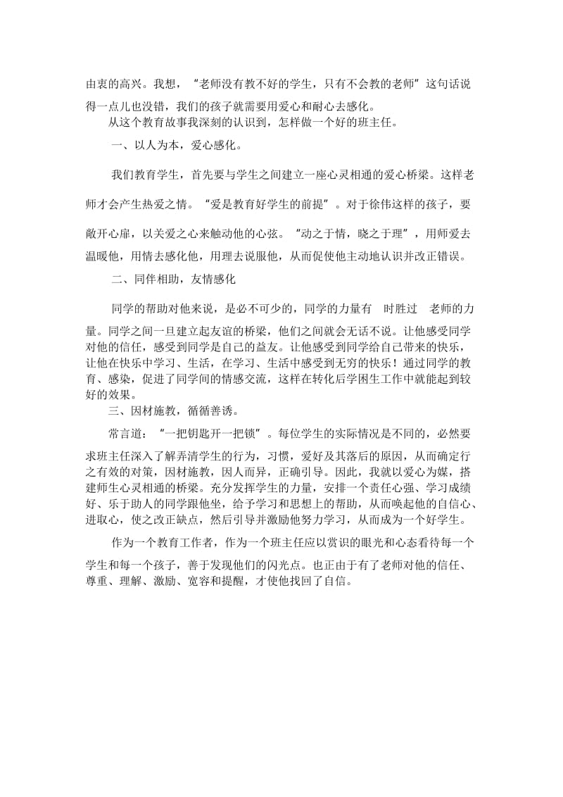 班主任育人故事.doc_第2页