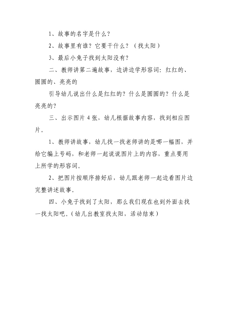 小班语言活动—小兔找太阳.doc_第2页