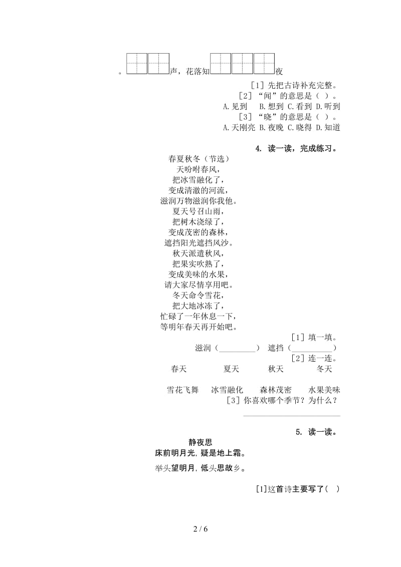 一年级语文上册古诗阅读与理解考前练习苏教版.doc_第2页