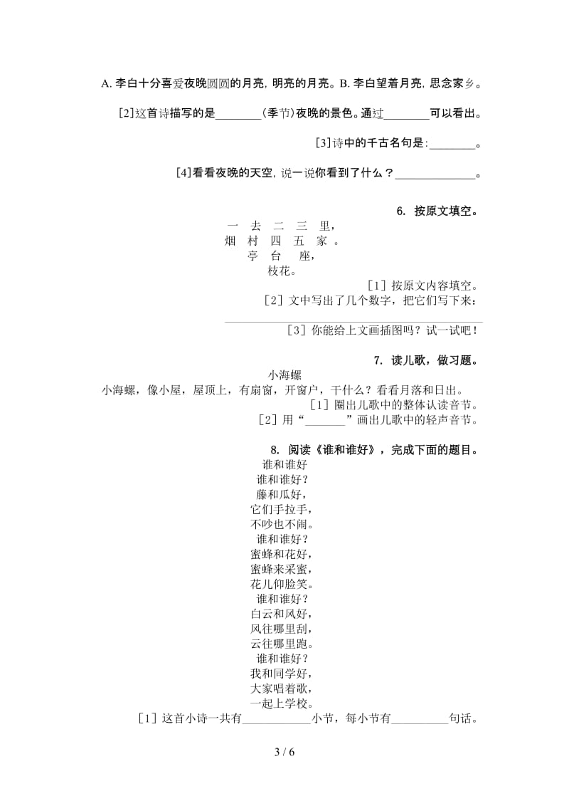 一年级语文上册古诗阅读与理解考前练习苏教版.doc_第3页