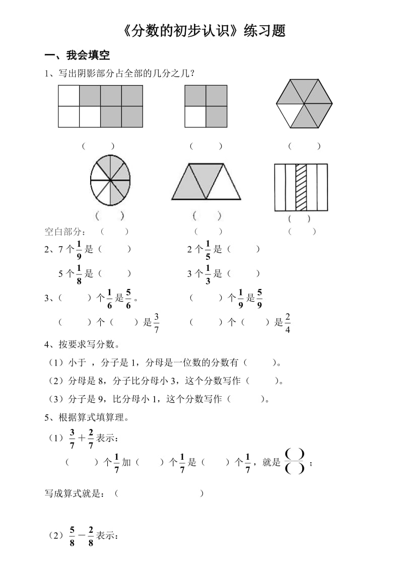 三年级数学分数的初步认识练习题 (2).doc_第1页