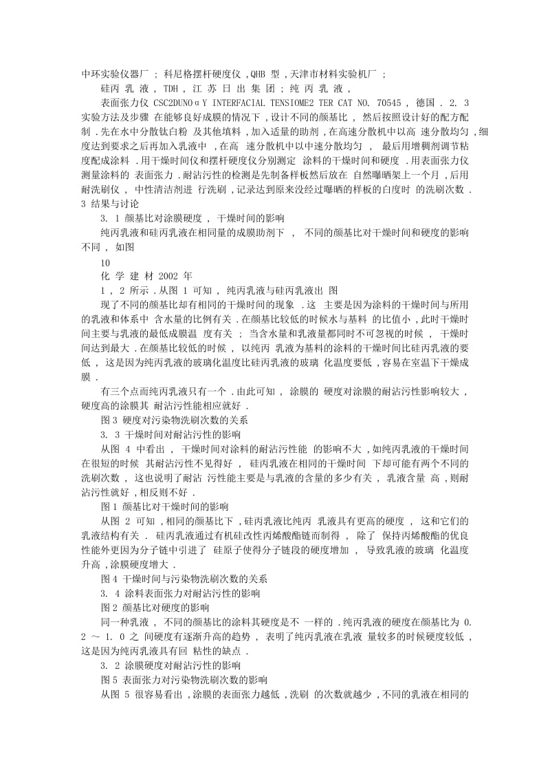 建筑外墙乳胶涂料的耐沾污性研究.doc_第2页