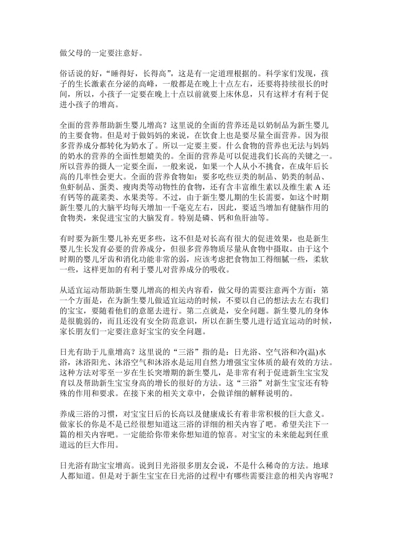 总结小婴儿快速长高的特点.doc_第2页