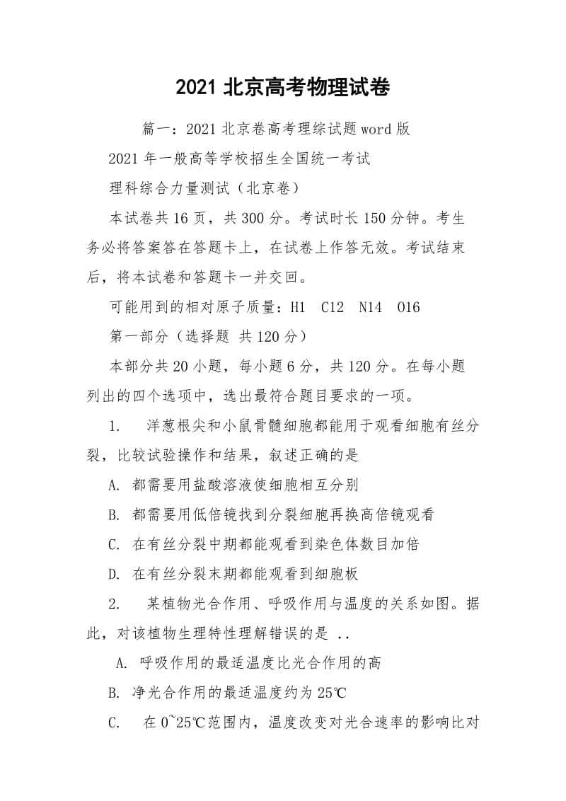 2021北京高考物理试卷.docx_第1页
