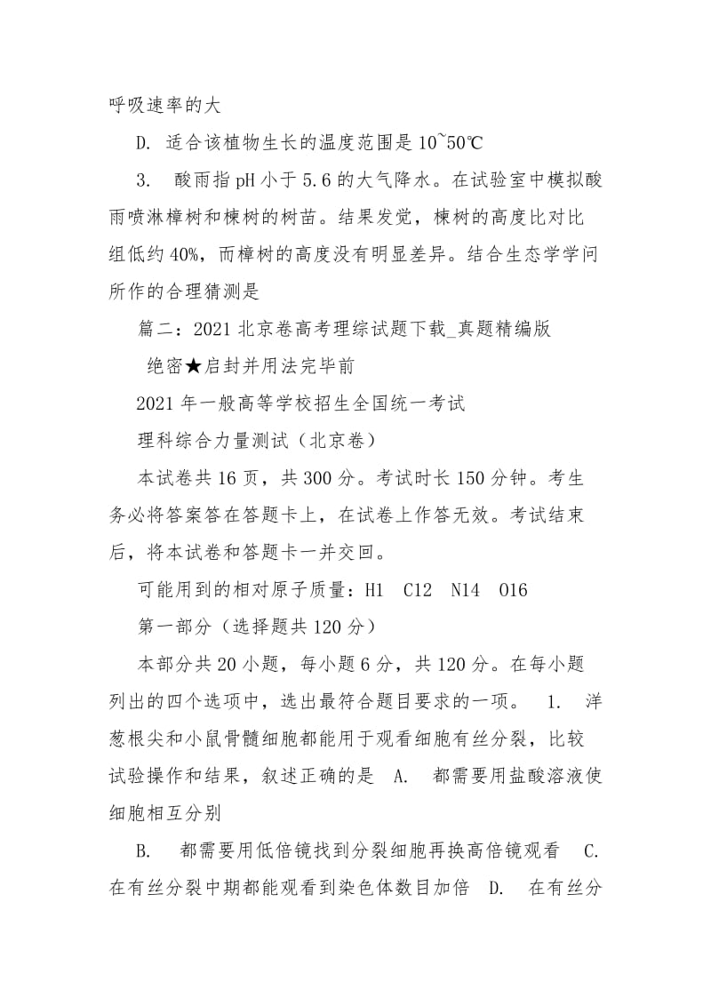 2021北京高考物理试卷.docx_第2页